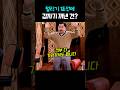 만만해 보이던 사장이 숨기고 있던 것