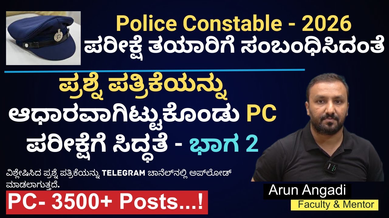 Karnataka Police Recruitment 2026/PC Exam Preparation & Question Paper Analysis/ಸಂಪೂರ್ಣ ವಿಶ್ಲೇಷಣೆ