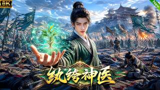 超级精彩动漫上线📢一名纨绔子弟竟然在万人大战场中成为一名绝世神医，救死扶伤书写一段历史传奇！#动漫 #anime