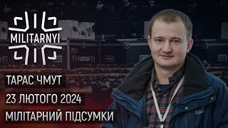 Тарас Чмут про FPV-дрони, розвиток РЕБ, F-16 та роботу "Повернись живим". Підсумки 23 лютого 2024