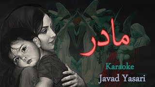 Javad Yasari  Madar _ KARAOKE   جواد یساری  مادر _ بیکلام