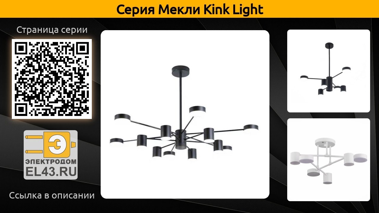 Kink Light 074504