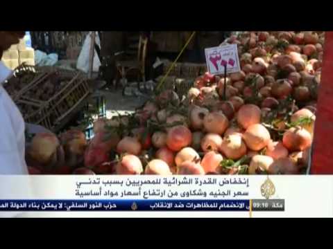 انخفاض القدرة الشرائية بمصر لتدني سعر الجنيه