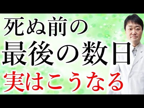 がん患者さんの最期の7日に、人はどのようになるのか?　自分と家族は何をすれば?