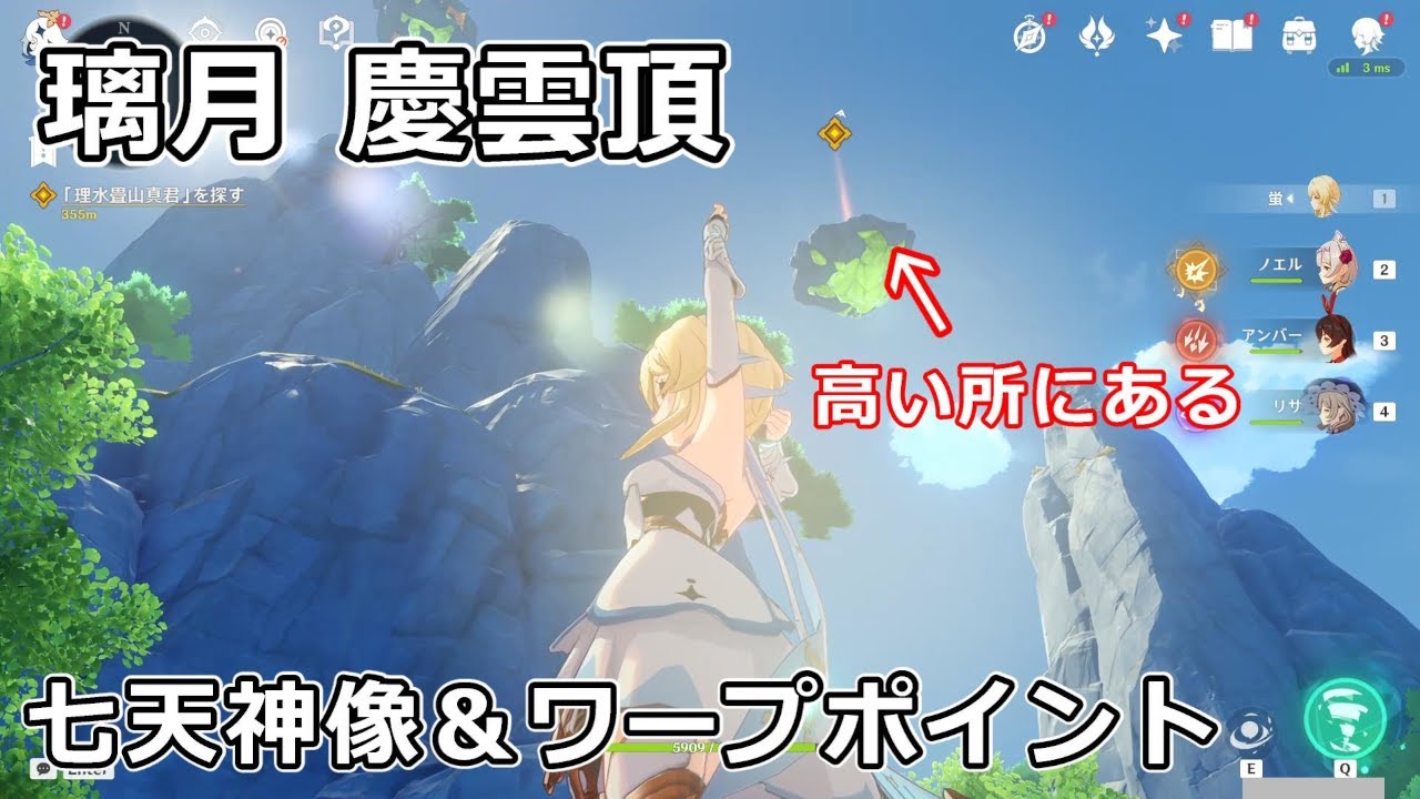 原神】璃月 慶雲頂の七天神像とワープポイントへの行き方 - YouTube