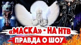 ШОУ «МАСКА» на НТВ - The Masked Singe / Димаш Кудайберген споёт в маске как в Китае?