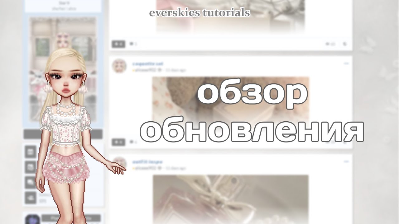 Everskies создать. Everskies создать человека. everskies. на русском создать человека. создатель everskies. как заработать деньги в игре everskies.