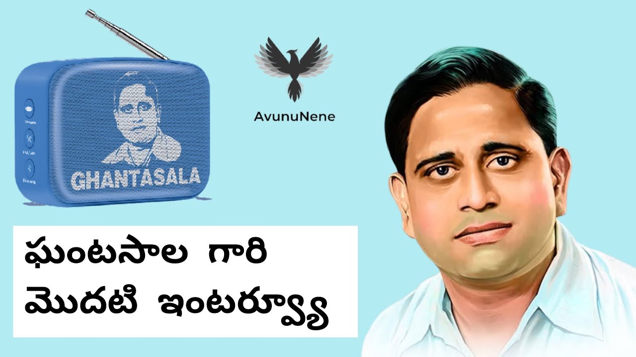The Great Legendary 'Ghantasala'  Radio Interview | Ghantasala Venkateswar Rao | All India Radio