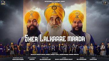 Sher Lalkaare Marda - Manjit Singh Sohi, Giani Kewal Singh Mehta, Kabal Singh Sohi, | E8 Stringers