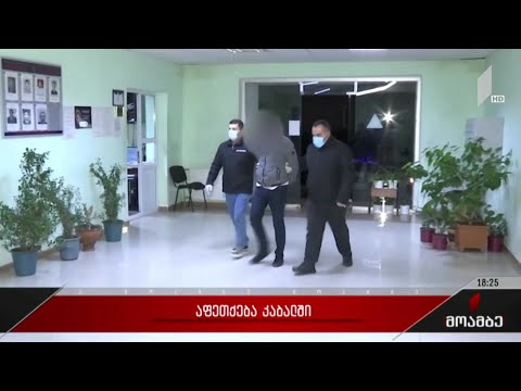 აფეთქება კაბალში