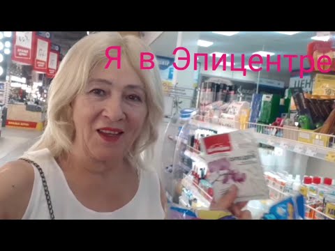Я сегодня в торговом центре ,,Эпицентр