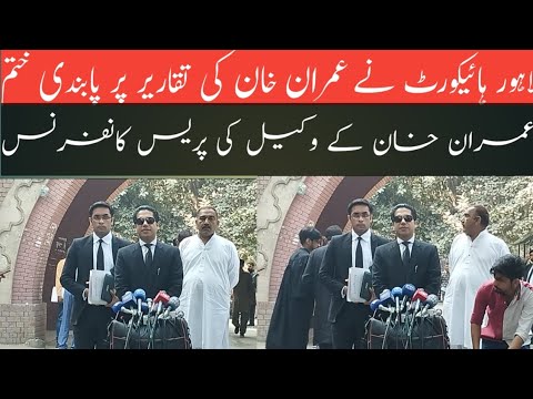 لاہور ہائیکورٹ نے عمران خان کی تقاریر پر پابندی ختم کردی