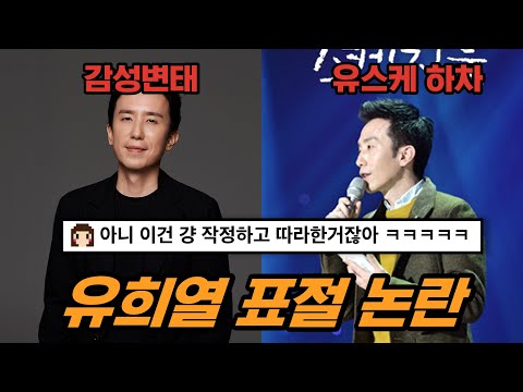 Yoo Hee-yeol Plagiarism Controversy? Let’s Compare the Tracks