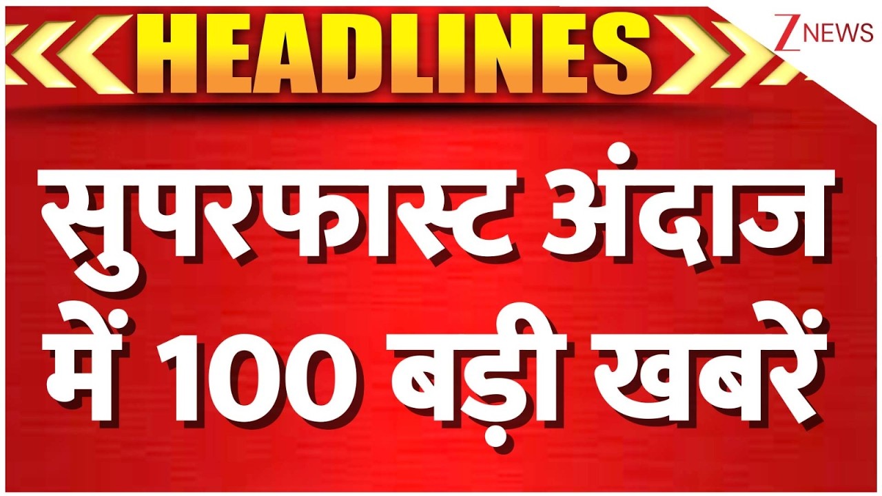 Superfast 100 News: सुपरफास्ट अंदाज में 100 बड़ी खबरें | US Iran Israel War | Beirut Warning | Modi