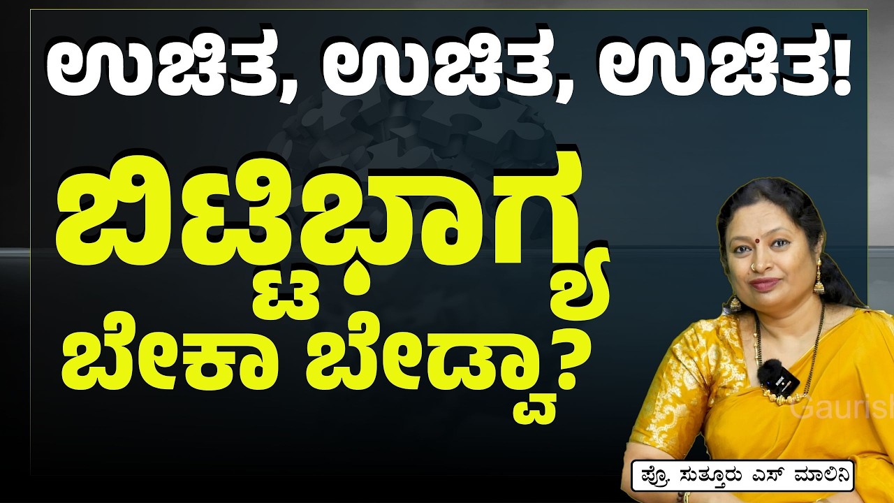 Ep:52|ಉಚಿತ, ಉಚಿತ, ಉಚಿತ! ಬಿಟ್ಟಿಭಾಗ್ಯ ಕೊಡೋದು ಸರಿನಾ..? | Prof Malini Suttur |Gaurish Akki Studio
