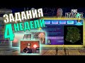 КАК ВЫПОЛНИТЬ МИССИИ 4 НЕДЕЛИ В PUBG: NEW STATE??! Журавли, записка Сэма и маска охотников!