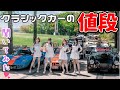この後オーバーヒートしました。【長野ノスタルジックカーフェスティバル2022ver 2日目】