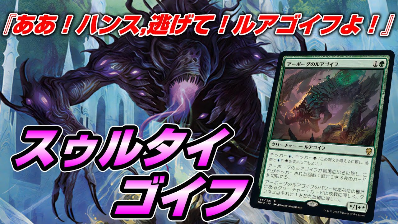 MTGアリーナ スタンダード】スタンにルアゴイフは200種類あんねん