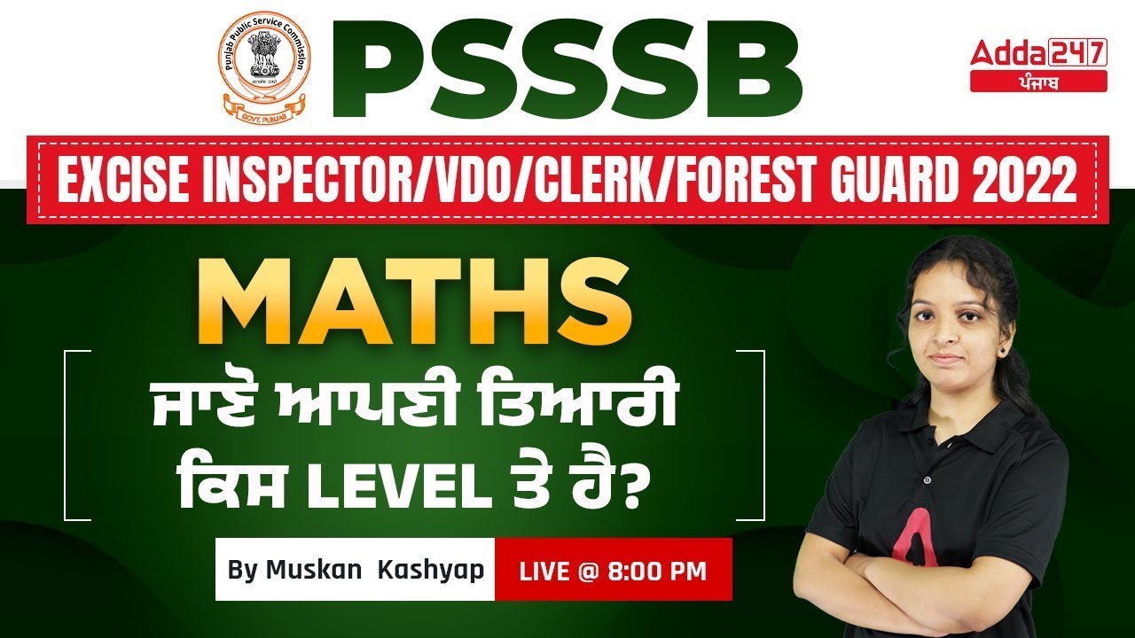 PSSSB VDO, Punjab Cooperative Bank, Clerk 2022 | Maths | ਜਾਣੋ ਆਪਣੀ ਤਿਆਰੀ ਕਿਸ LEVEL ਤੇ ਹੈ? by Muskan