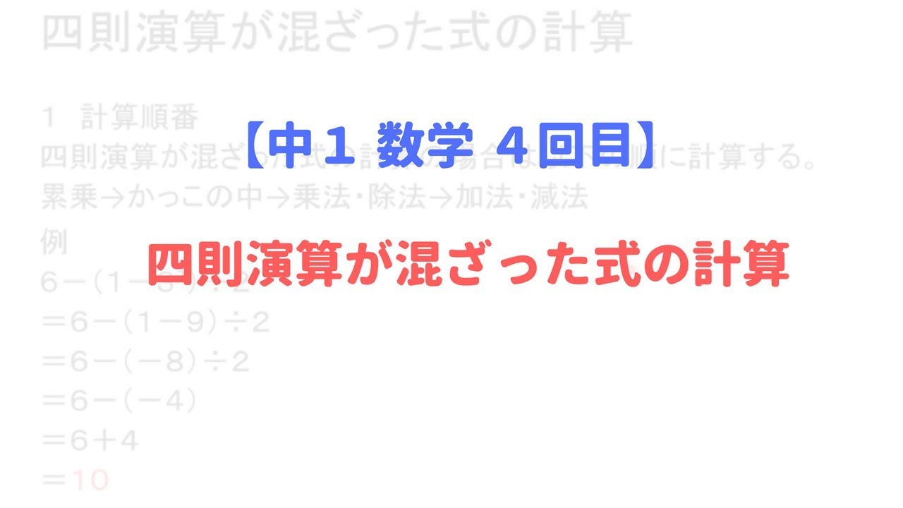 正の数 負の数と四則演算 数学の要点まとめ 練習問題一覧