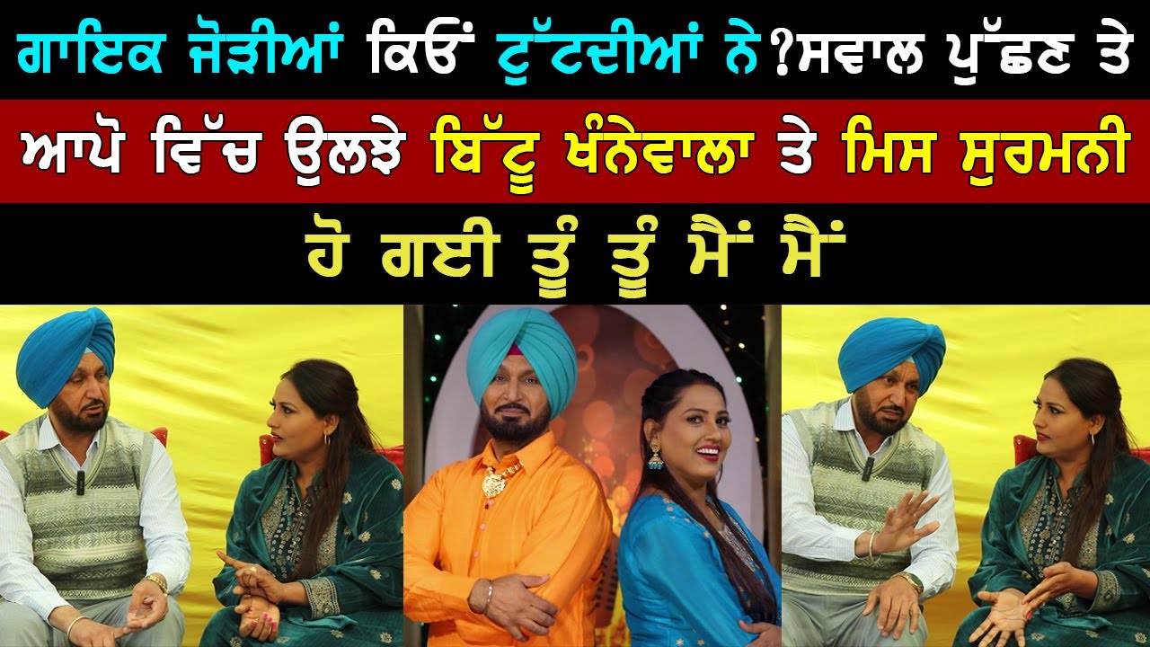 В текущем интервью вы стали Битту Кханневалой и мисс Сурмани. Интервью. Аман Чхаджла.