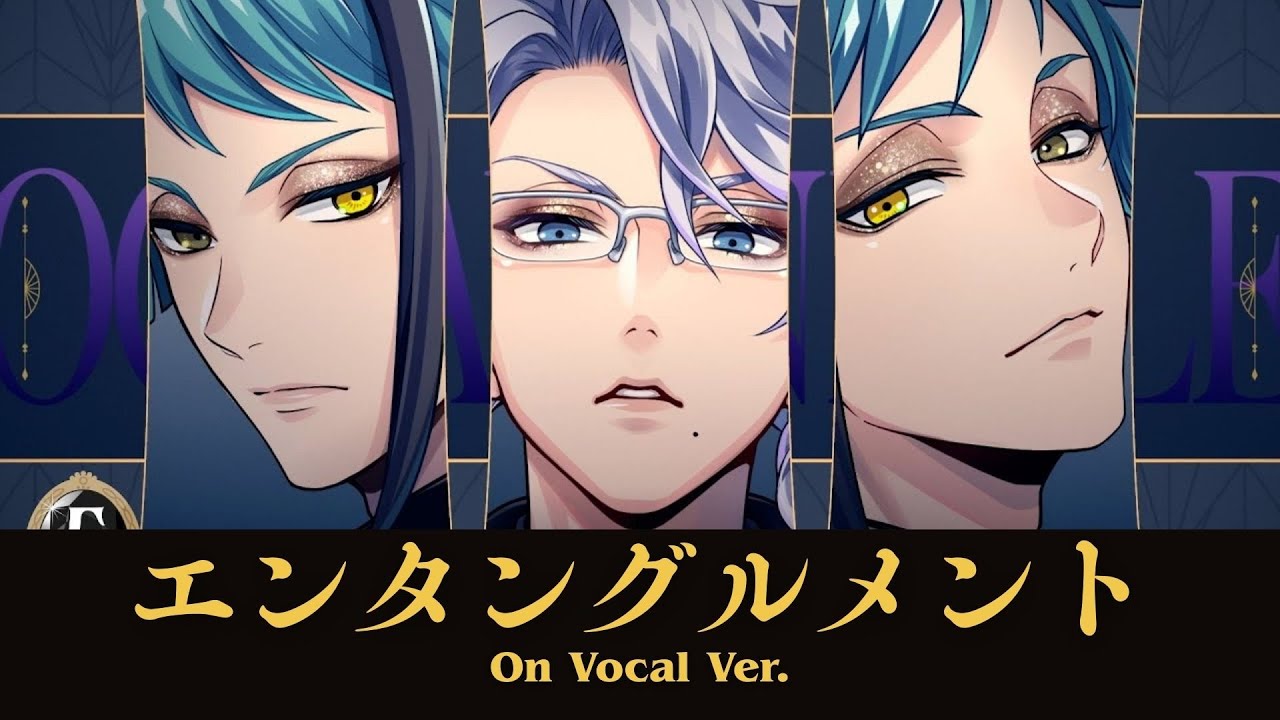 【ニコカラ】エンタングルメント【オクタヴィネル寮/ツイステ】On Vocal Ver.