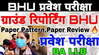 BHU Ground Reporting 2020 ।। BA LLB पेपर कैसा था? Paper Reviews BHU Entrance Exam 2020