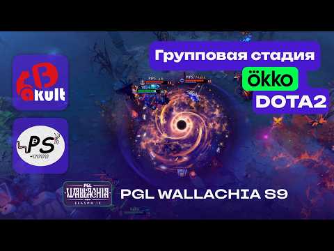 PIPSQUEAK+4 vs YAKULT BROTHERS - ЛУЧШИЕ МОМЕНТЫ - PGL Wallachia S9 - Dota 2