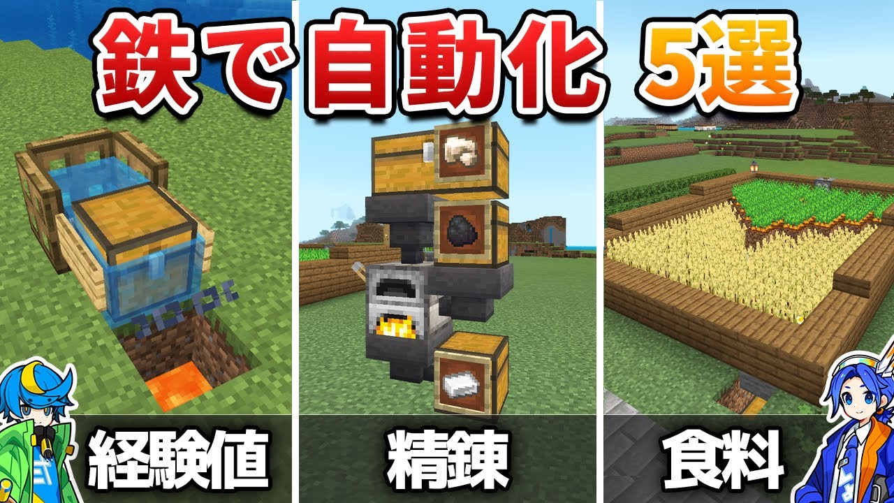 【回路不要】鉄があれば作れる序盤装置5選！【マイクラ1.21/統合版】