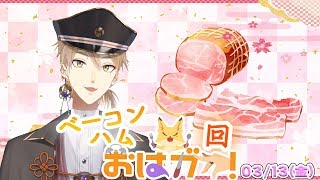 【にじさんじ】おはガク!2020 2ndシーズン#2