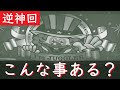 【逆神回】今日ジャグラーで負けた全ての人に観て欲しい動画