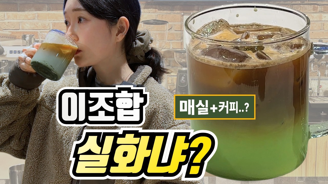 이상한데… 왜 맛있지? 커피 실험 3종 (직원반응)