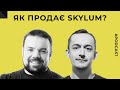 Як продає Skylum: Про перший Мільйон, Конкуренцію з Photoshop та Використання Штучного Інтелекту