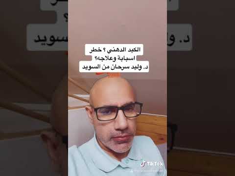 ماهو الكبد الدهني اسبابه وعلاجه 