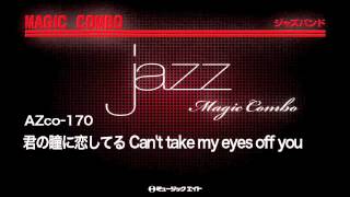 君の瞳に恋してる【Can't take my eyes off you】 - Bob Crewe/Bob