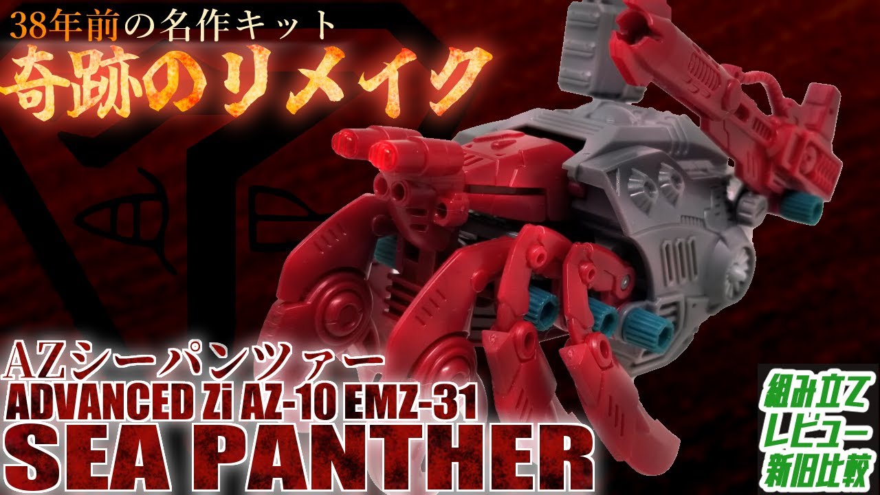 doroids様 zanearts① A miracle happened!] The Sea Panzer, which was supposed to have