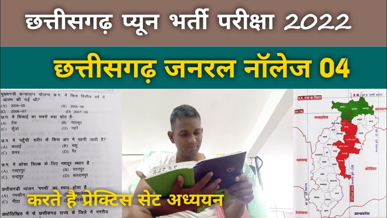 CG Peon Exam Imp GK Questions Ans Part 4 / Cg Gk question Ans | CG peon GK question ans