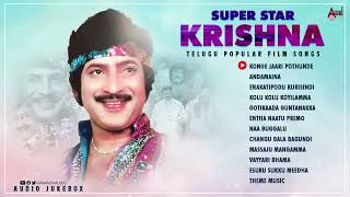 Super Star Krishna | Audio Jukebox | Telugu Films Selected Songs Jukebox | @AnandAudioTelugu