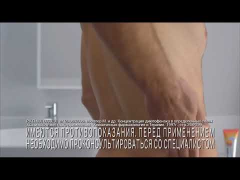 гель вольтарен лечение боли