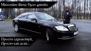 : Mercedes-Benz S500 w221     !