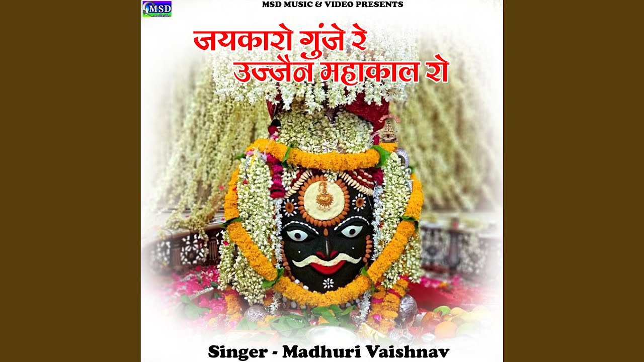 Jaykaro Gunje Re Ujjen Mahakal Ro
