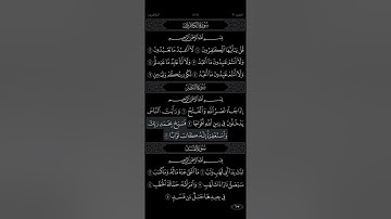 سورة الكافرون سورة النصر سورة المسد بصوت / ياسر الدوسري