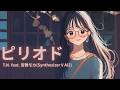 ピリオド feat. 宮舞モカ(Synthesizer V AI2)【生成AI(Midjourney, Hedra, Filmora)を使ったMusic Video】
