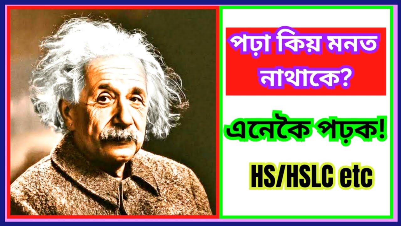 How to memorize study?|কেনেকৈ পঢ়িলে মনত থাকে? Study tips|