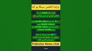 FESCO Announces New Rates for Single-Phase and Three-Phase WAPDA Connections