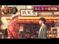 映画「ふしぎ駄菓子屋 銭天堂」みんなの感想編 大ヒット上映中！