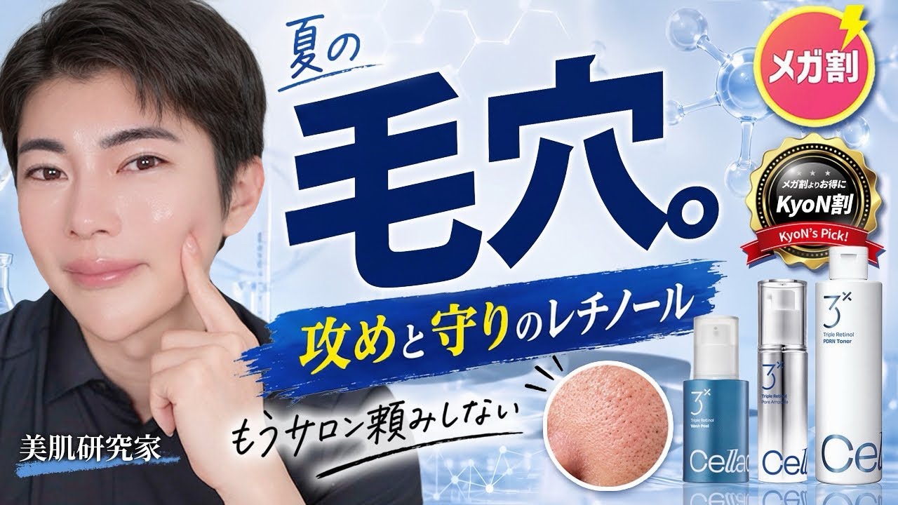 Qoo10 Mega Discount] Retinol for Offense and Defense! Pore Care