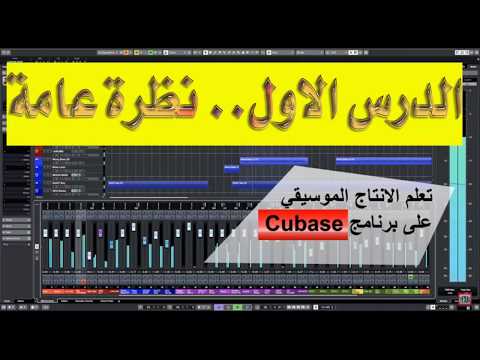 الدرس الاول نظرة عامة دورة التوزيع الموسيقي