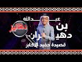 الاحداث التاريخيه في قصيدة حفيد الاكابر وحده الا الاحداث التاريخيه في قصيدة حفيد الاكابر وحده الا