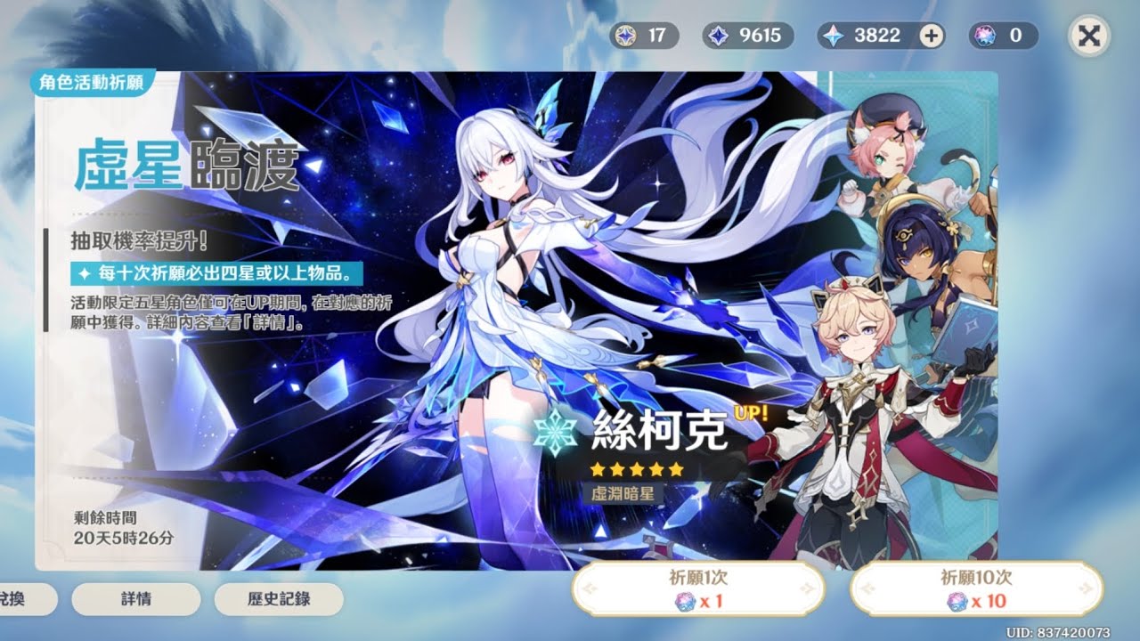 原神-絲柯克抽卡紀錄